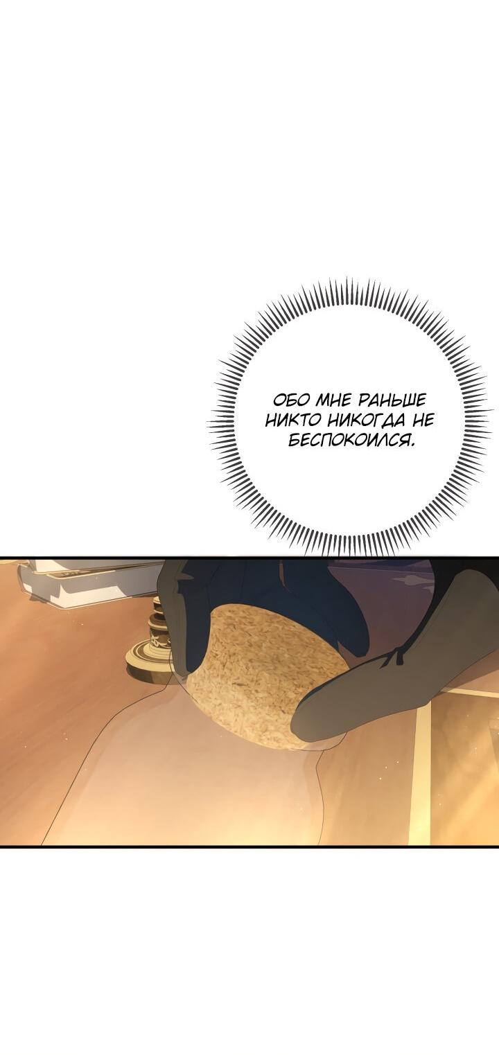 Манга Второстепенная героиня упустила шанс, чтобы сбежать - Глава 24 Страница 51