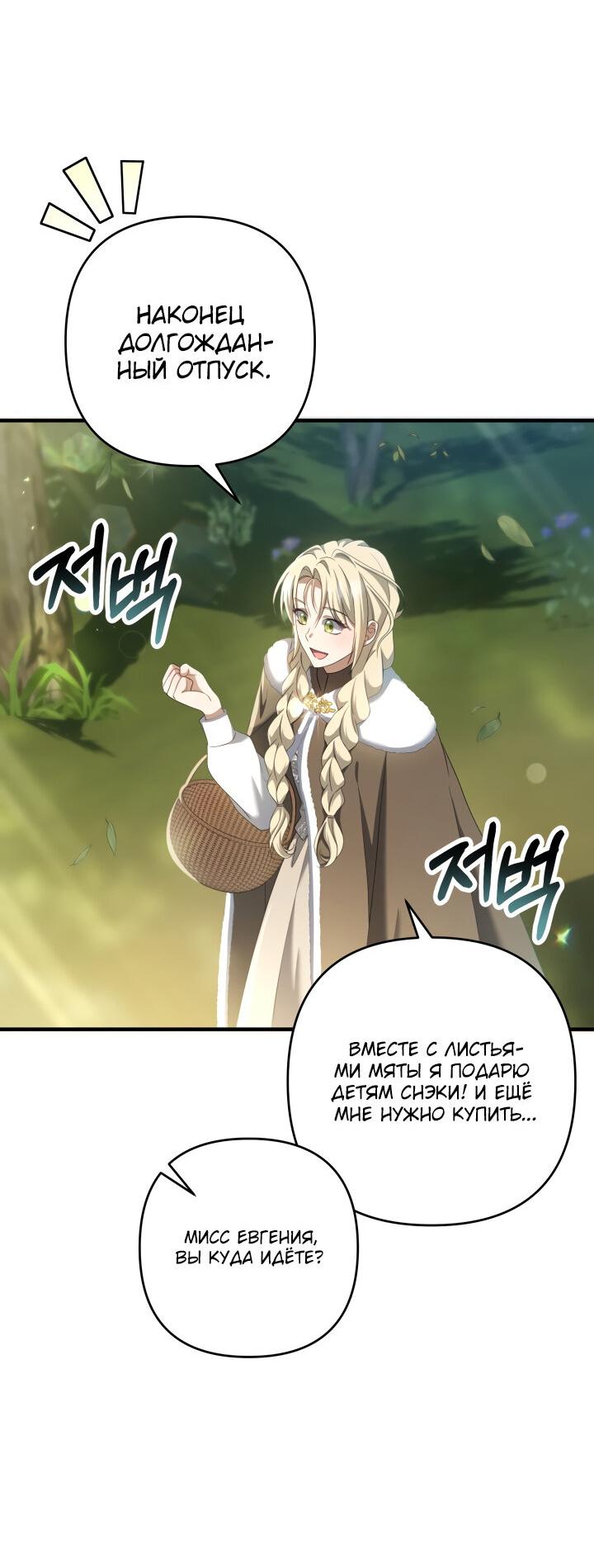 Манга Второстепенная героиня упустила шанс, чтобы сбежать - Глава 24 Страница 58
