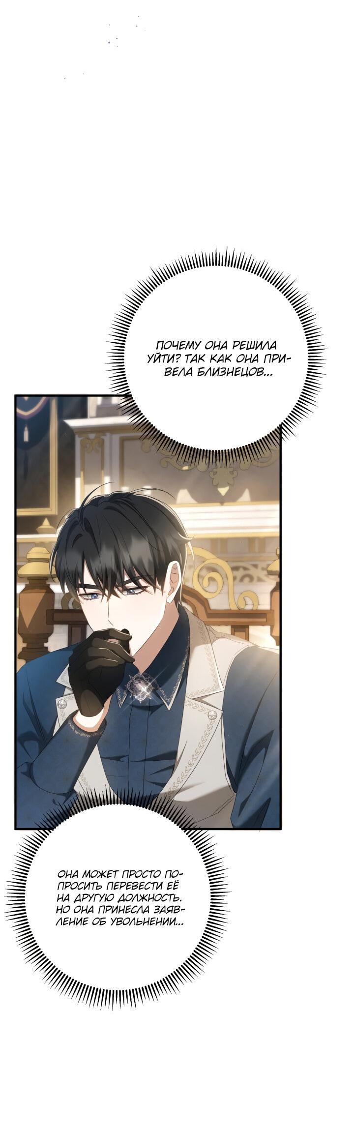 Манга Второстепенная героиня упустила шанс, чтобы сбежать - Глава 24 Страница 47