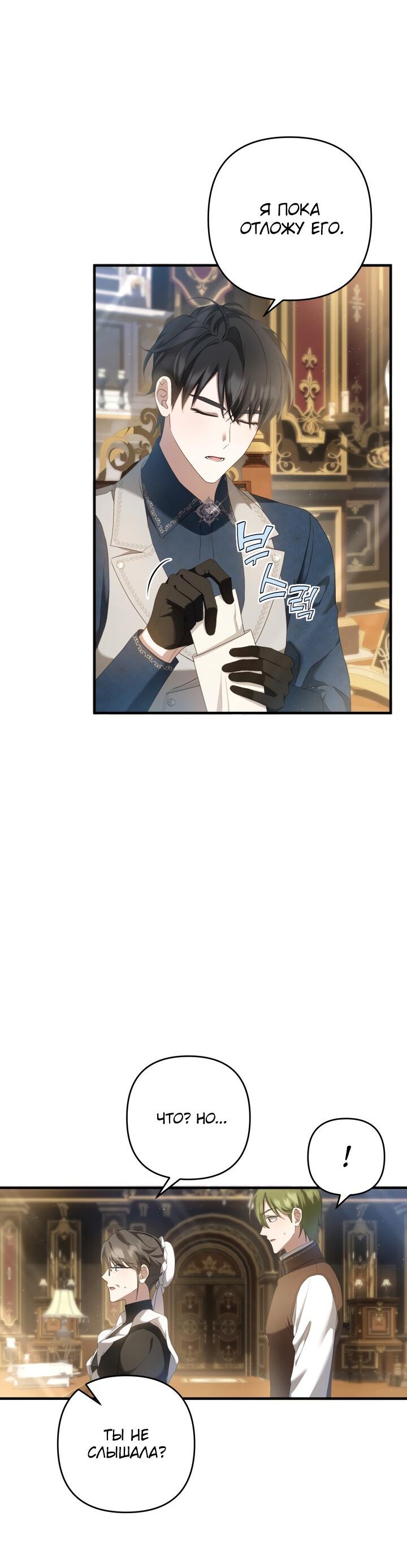 Манга Второстепенная героиня упустила шанс, чтобы сбежать - Глава 24 Страница 42