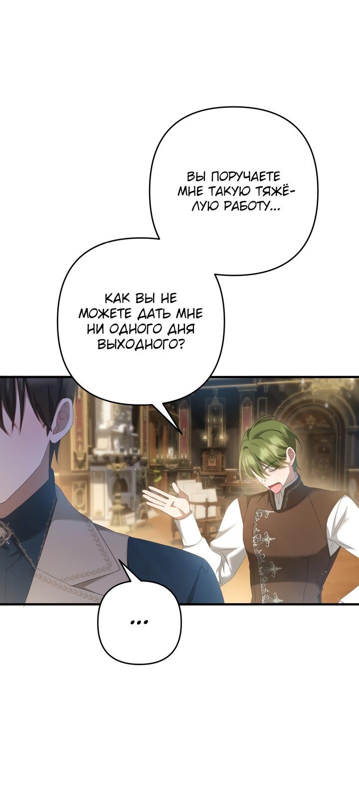 Манга Второстепенная героиня упустила шанс, чтобы сбежать - Глава 24 Страница 33