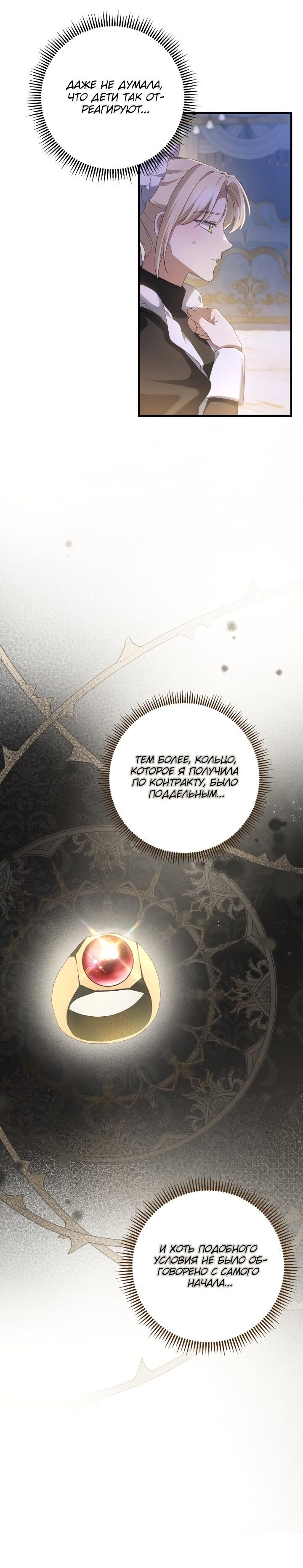 Манга Второстепенная героиня упустила шанс, чтобы сбежать - Глава 24 Страница 9