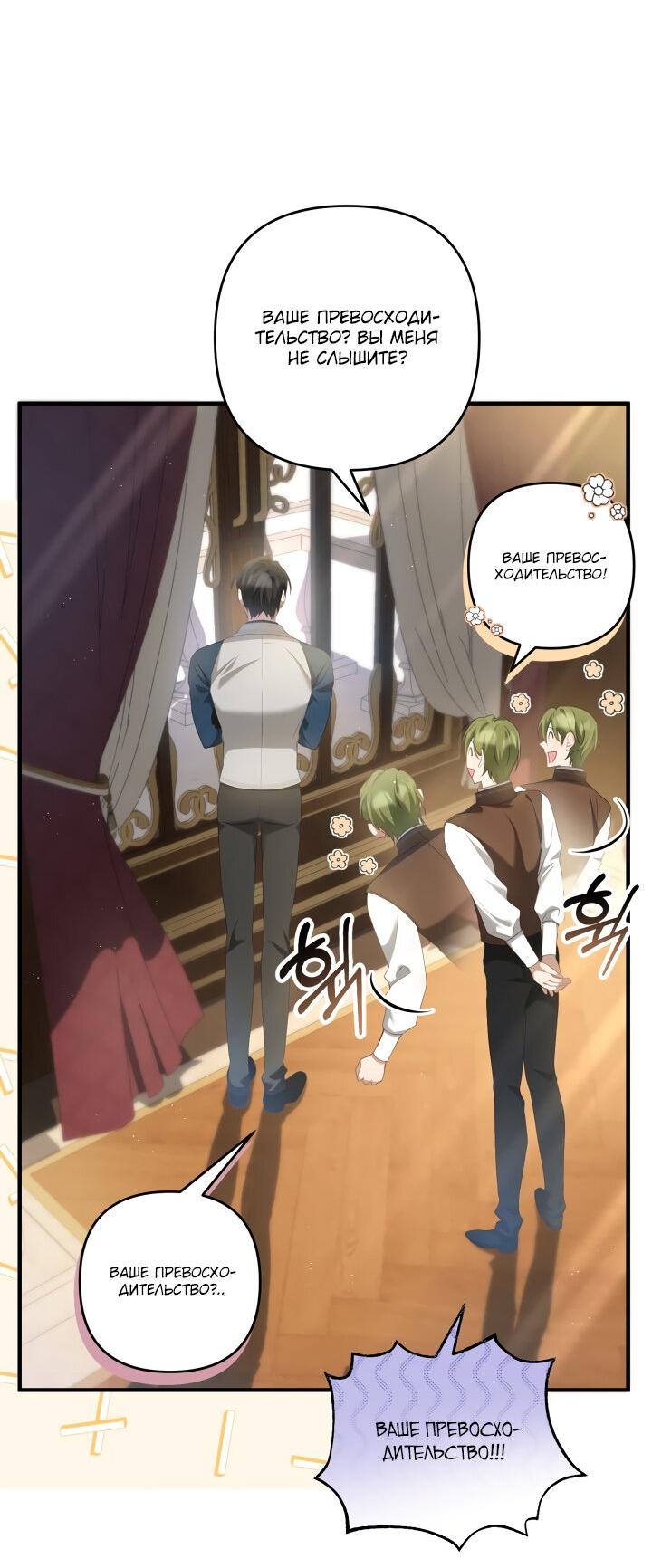 Манга Второстепенная героиня упустила шанс, чтобы сбежать - Глава 24 Страница 35