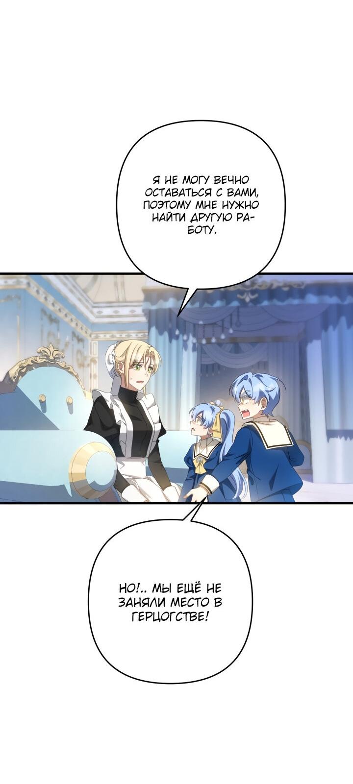 Манга Второстепенная героиня упустила шанс, чтобы сбежать - Глава 24 Страница 2