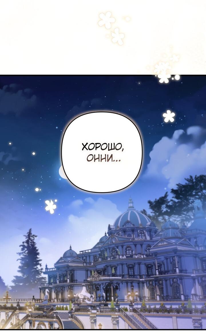 Манга Второстепенная героиня упустила шанс, чтобы сбежать - Глава 24 Страница 14