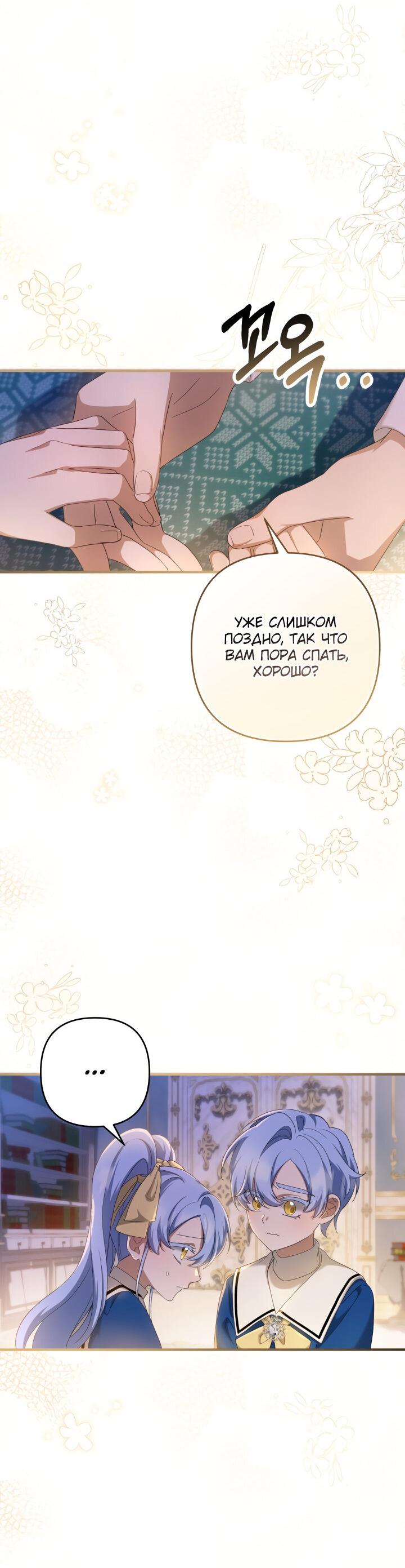 Манга Второстепенная героиня упустила шанс, чтобы сбежать - Глава 24 Страница 13