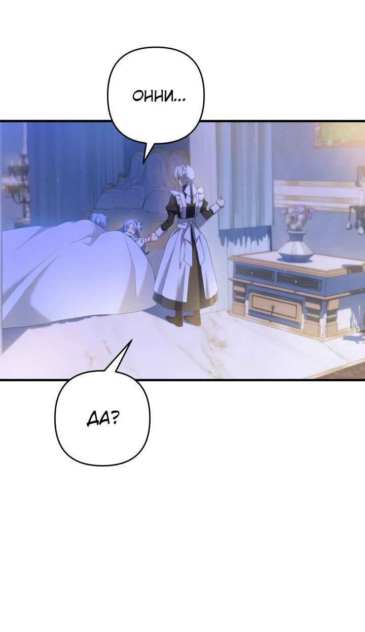 Манга Второстепенная героиня упустила шанс, чтобы сбежать - Глава 24 Страница 16