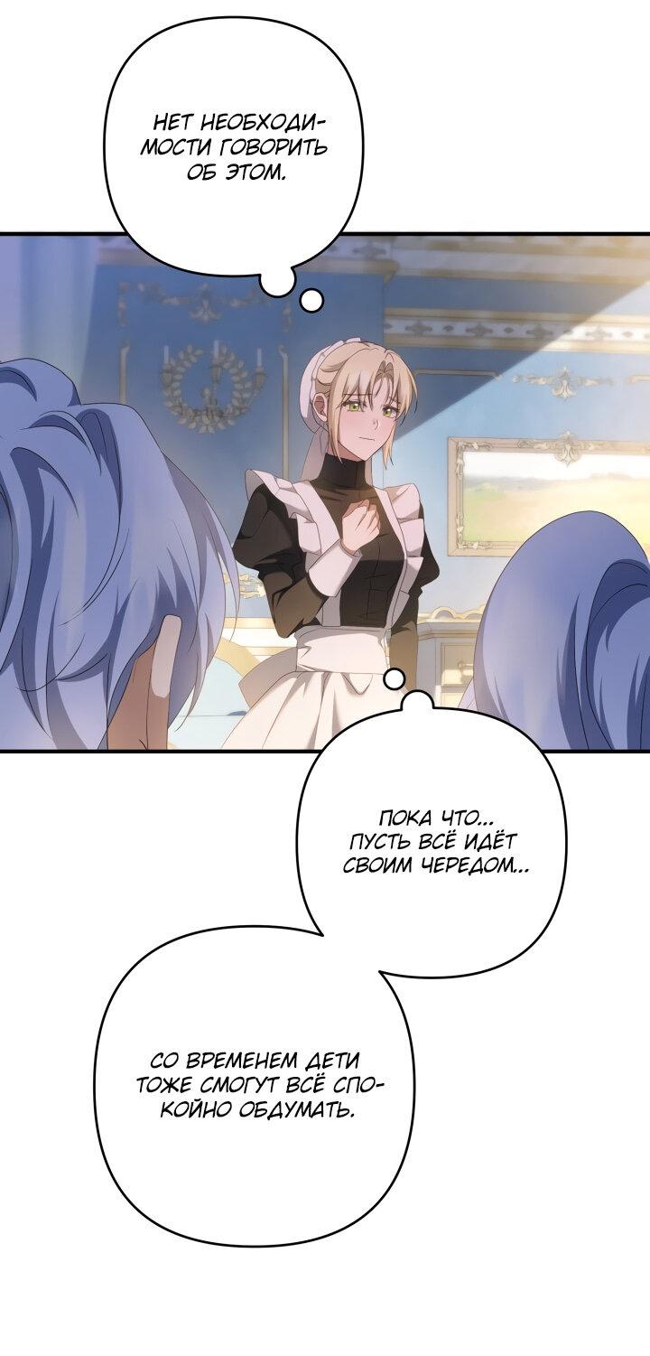 Манга Второстепенная героиня упустила шанс, чтобы сбежать - Глава 24 Страница 10