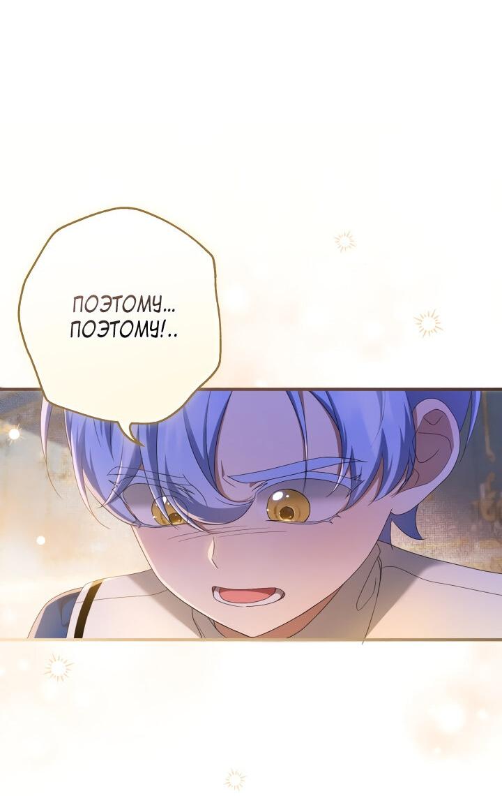 Манга Второстепенная героиня упустила шанс, чтобы сбежать - Глава 24 Страница 7