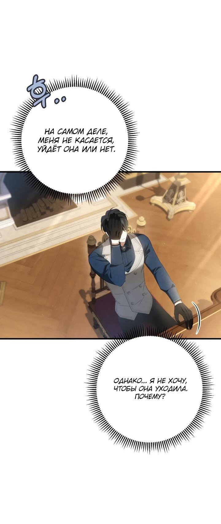 Манга Второстепенная героиня упустила шанс, чтобы сбежать - Глава 24 Страница 48