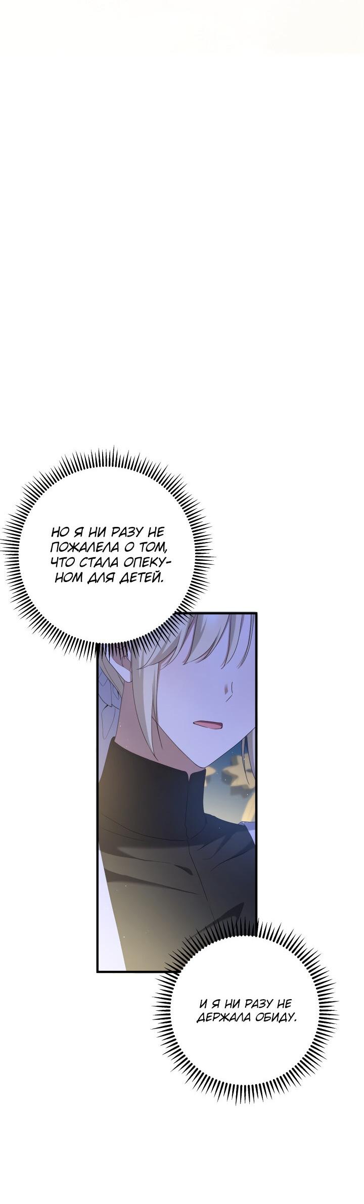 Манга Второстепенная героиня упустила шанс, чтобы сбежать - Глава 24 Страница 25