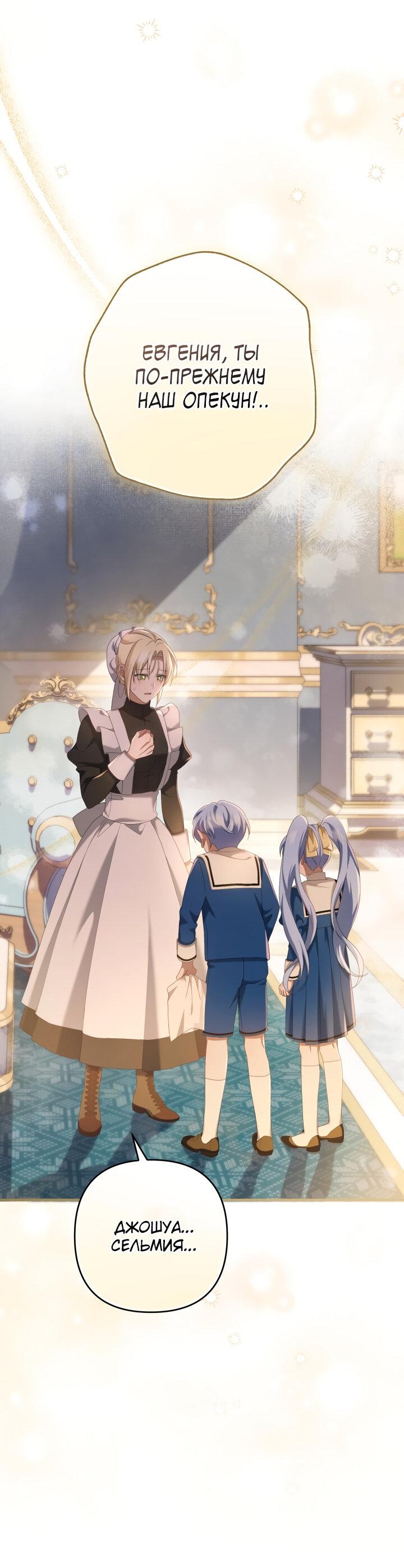 Манга Второстепенная героиня упустила шанс, чтобы сбежать - Глава 24 Страница 8