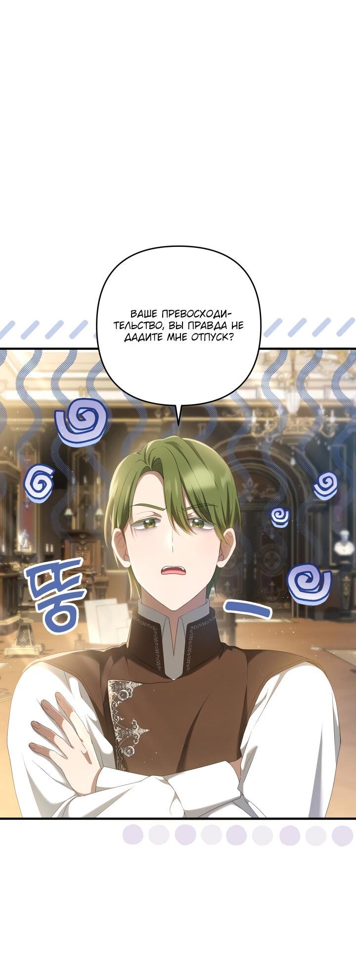 Манга Второстепенная героиня упустила шанс, чтобы сбежать - Глава 24 Страница 32