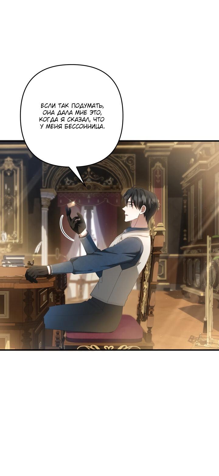 Манга Второстепенная героиня упустила шанс, чтобы сбежать - Глава 24 Страница 50