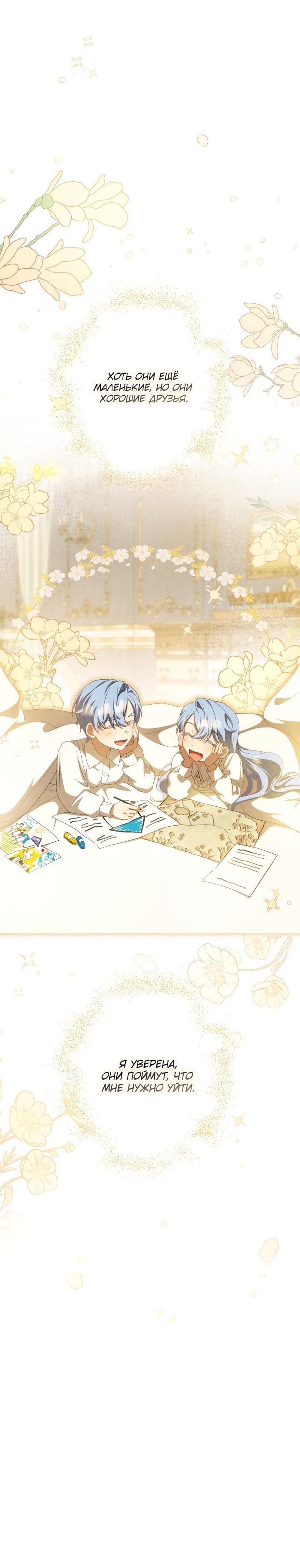 Манга Второстепенная героиня упустила шанс, чтобы сбежать - Глава 24 Страница 30