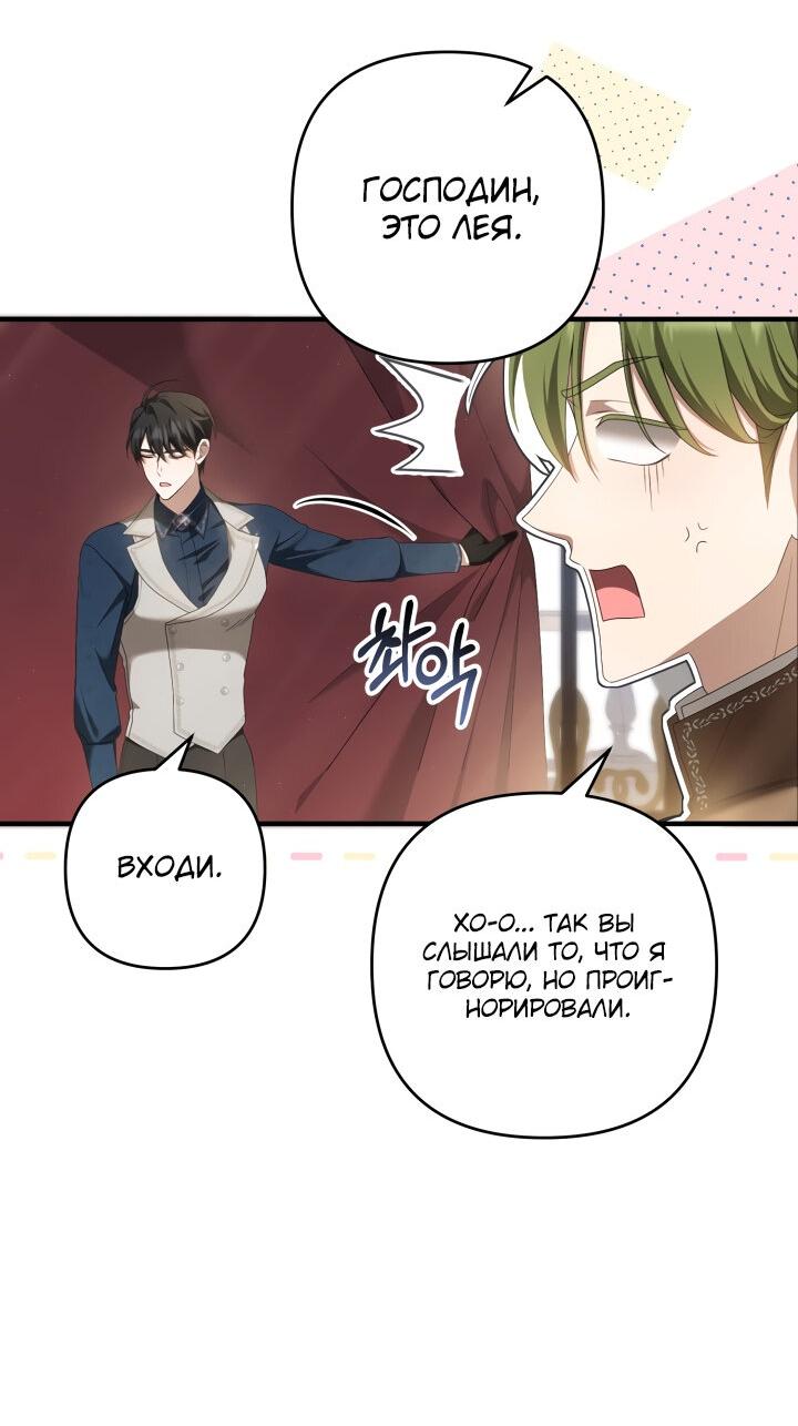 Манга Второстепенная героиня упустила шанс, чтобы сбежать - Глава 24 Страница 37