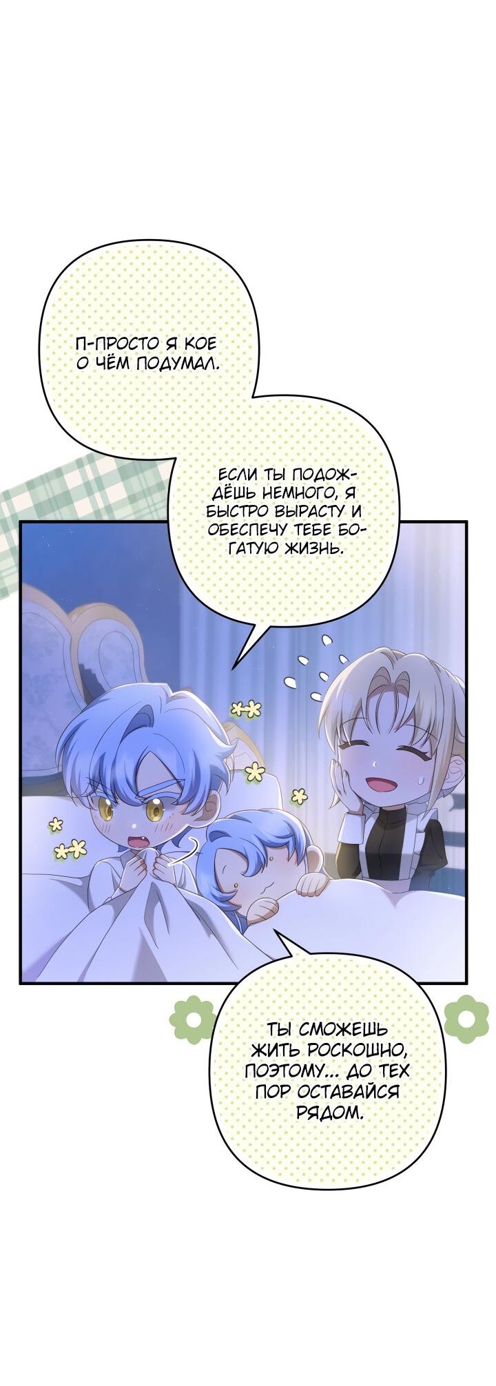 Манга Второстепенная героиня упустила шанс, чтобы сбежать - Глава 24 Страница 19