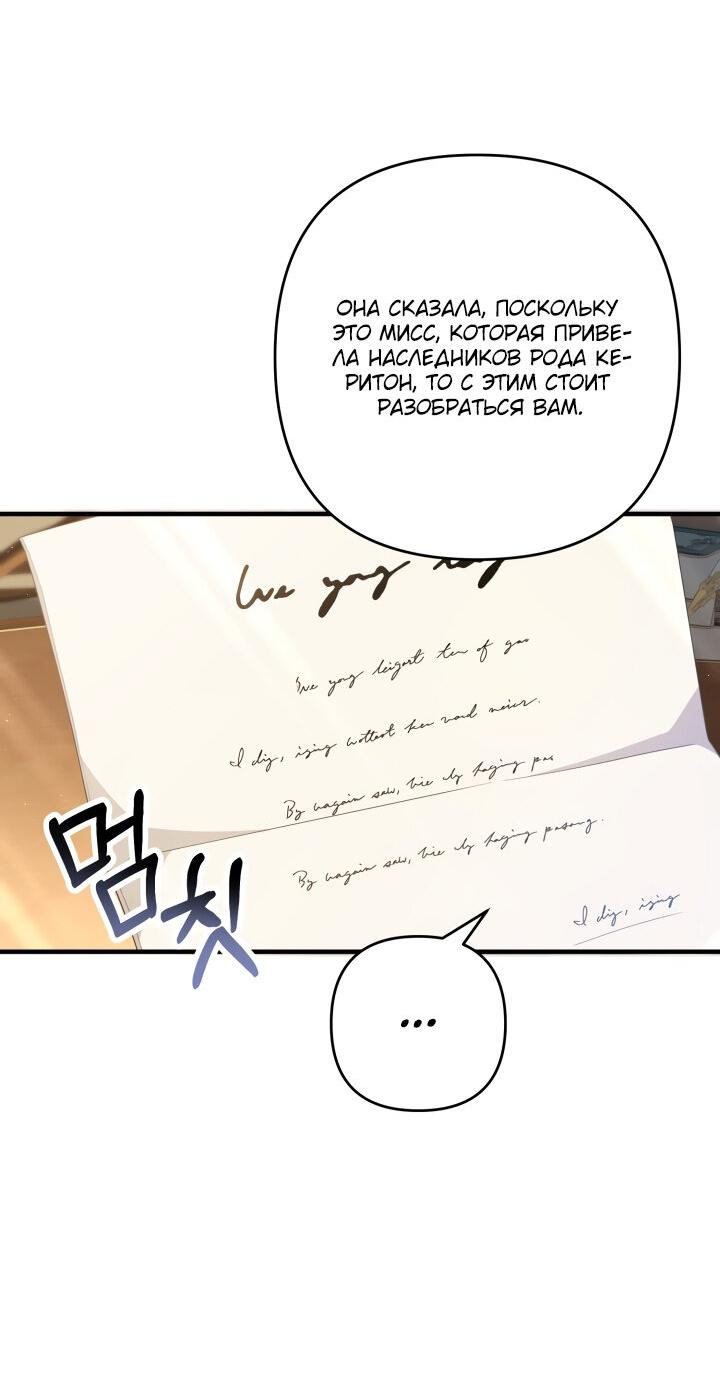 Манга Второстепенная героиня упустила шанс, чтобы сбежать - Глава 24 Страница 40