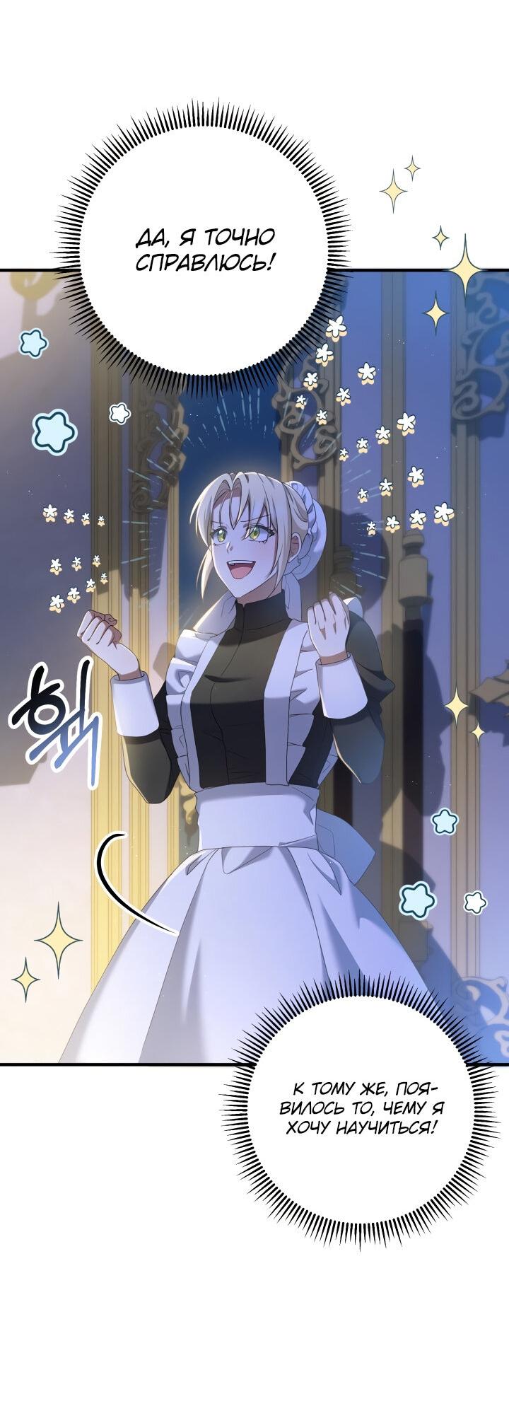 Манга Второстепенная героиня упустила шанс, чтобы сбежать - Глава 24 Страница 27