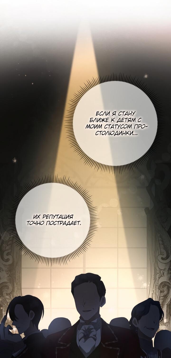 Манга Второстепенная героиня упустила шанс, чтобы сбежать - Глава 24 Страница 23