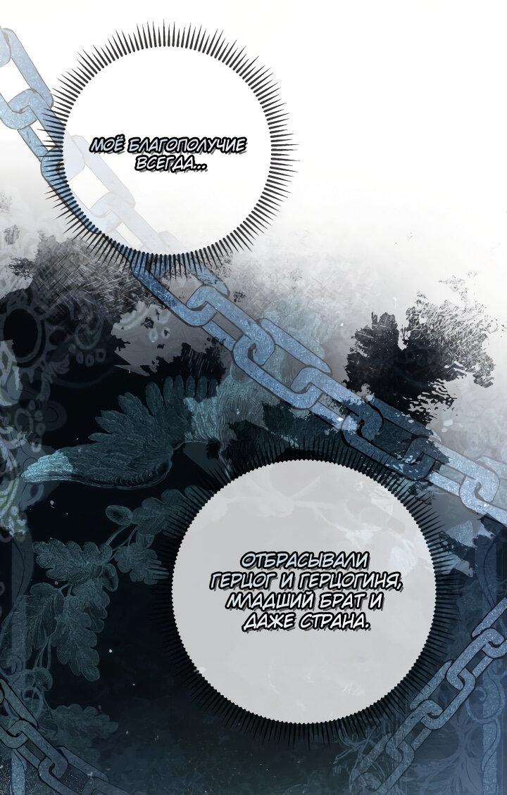 Манга Второстепенная героиня упустила шанс, чтобы сбежать - Глава 24 Страница 52