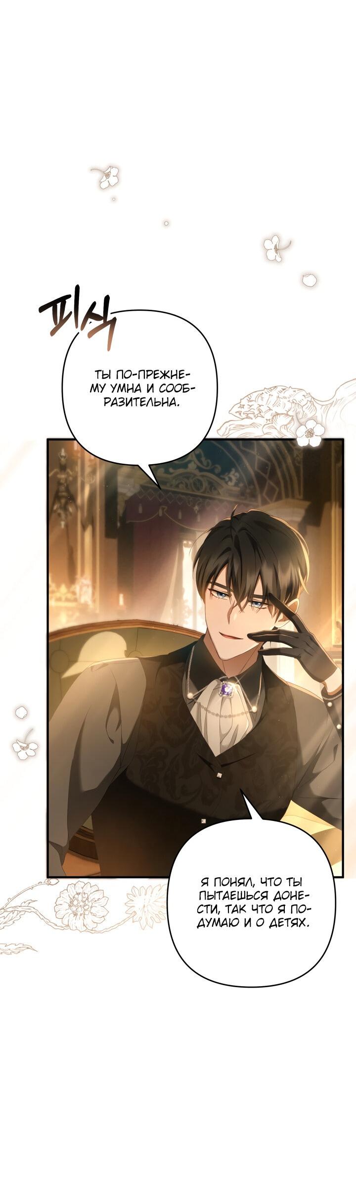 Манга Второстепенная героиня упустила шанс, чтобы сбежать - Глава 23 Страница 11