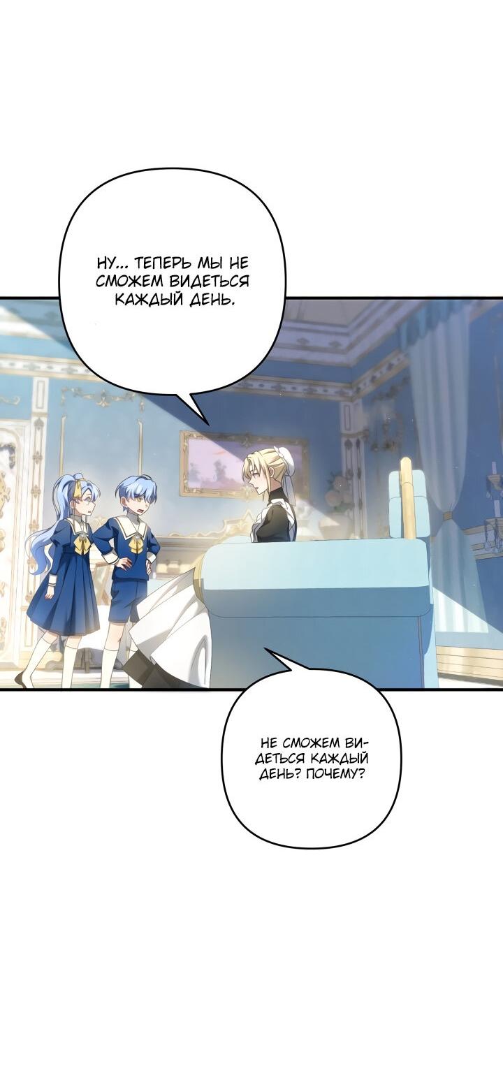 Манга Второстепенная героиня упустила шанс, чтобы сбежать - Глава 23 Страница 59