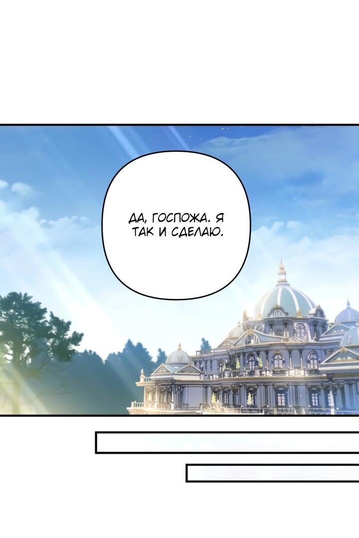 Манга Второстепенная героиня упустила шанс, чтобы сбежать - Глава 23 Страница 44