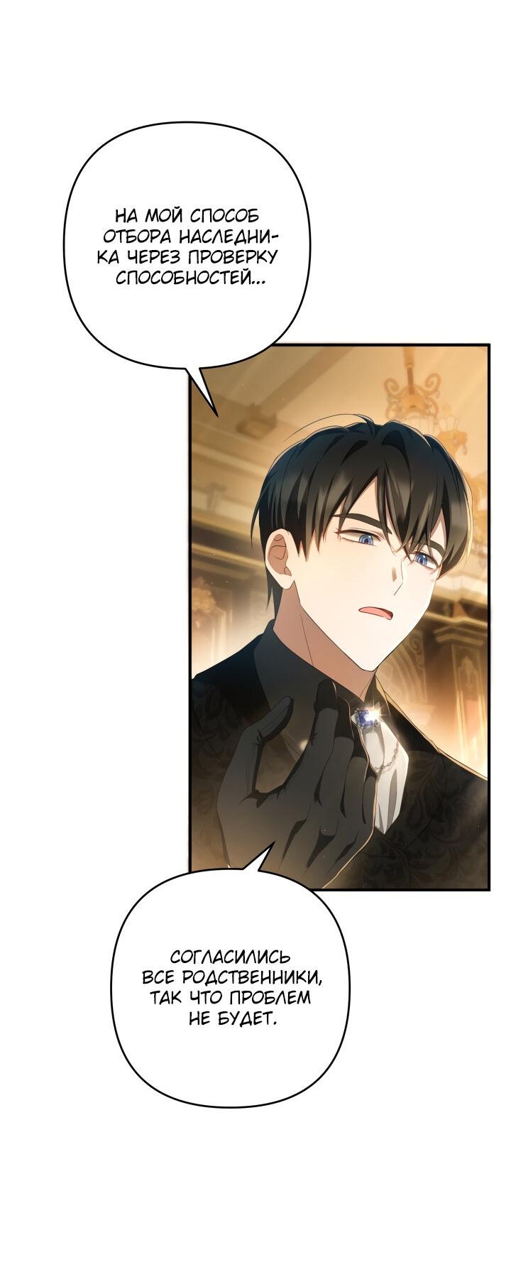 Манга Второстепенная героиня упустила шанс, чтобы сбежать - Глава 23 Страница 3