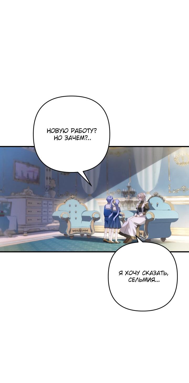 Манга Второстепенная героиня упустила шанс, чтобы сбежать - Глава 23 Страница 65