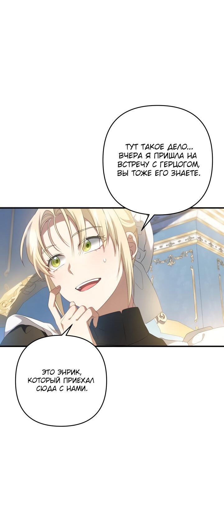 Манга Второстепенная героиня упустила шанс, чтобы сбежать - Глава 23 Страница 60