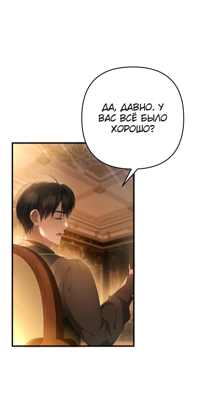 Манга Второстепенная героиня упустила шанс, чтобы сбежать - Глава 23 Страница 29