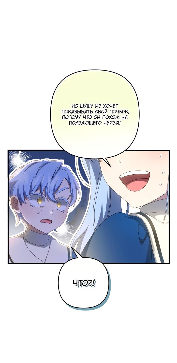 Манга Второстепенная героиня упустила шанс, чтобы сбежать - Глава 23 Страница 54