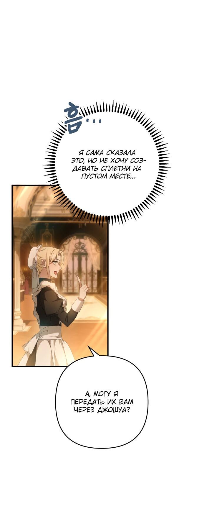 Манга Второстепенная героиня упустила шанс, чтобы сбежать - Глава 23 Страница 18