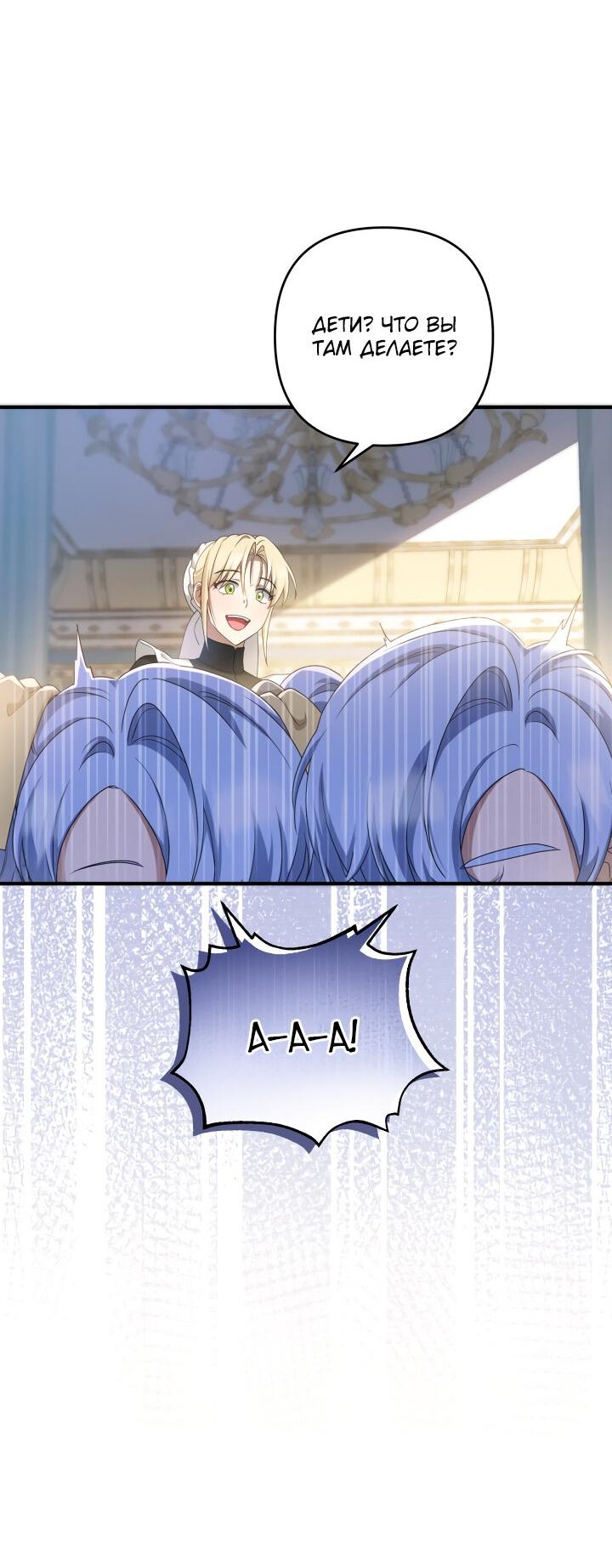 Манга Второстепенная героиня упустила шанс, чтобы сбежать - Глава 23 Страница 51