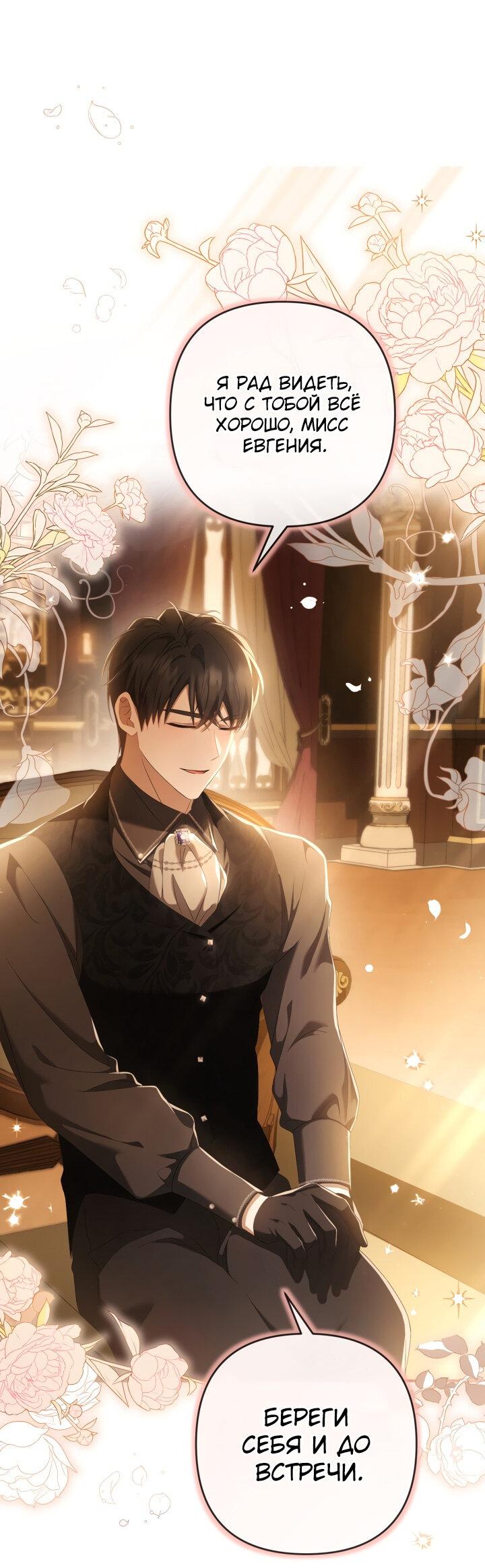 Манга Второстепенная героиня упустила шанс, чтобы сбежать - Глава 23 Страница 23