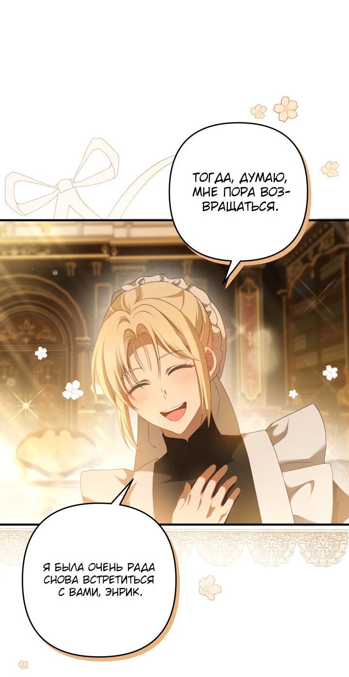 Манга Второстепенная героиня упустила шанс, чтобы сбежать - Глава 23 Страница 21