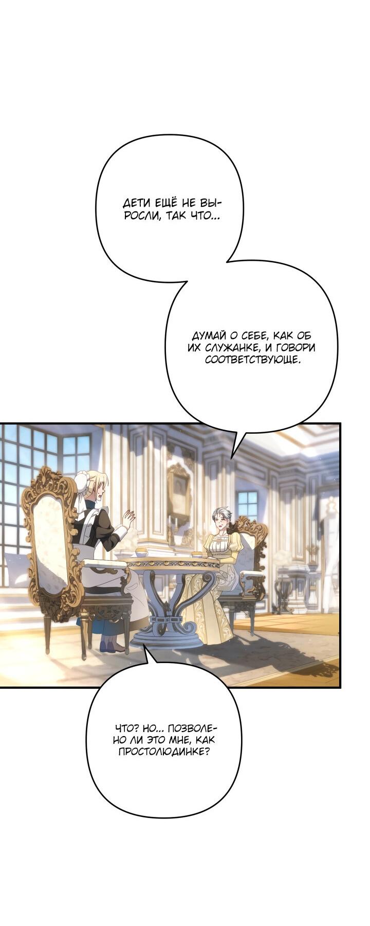 Манга Второстепенная героиня упустила шанс, чтобы сбежать - Глава 23 Страница 41