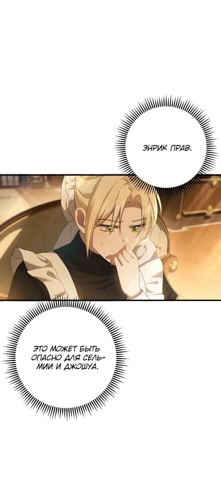 Манга Второстепенная героиня упустила шанс, чтобы сбежать - Глава 23 Страница 5