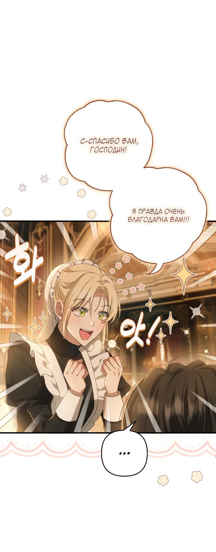 Манга Второстепенная героиня упустила шанс, чтобы сбежать - Глава 23 Страница 12