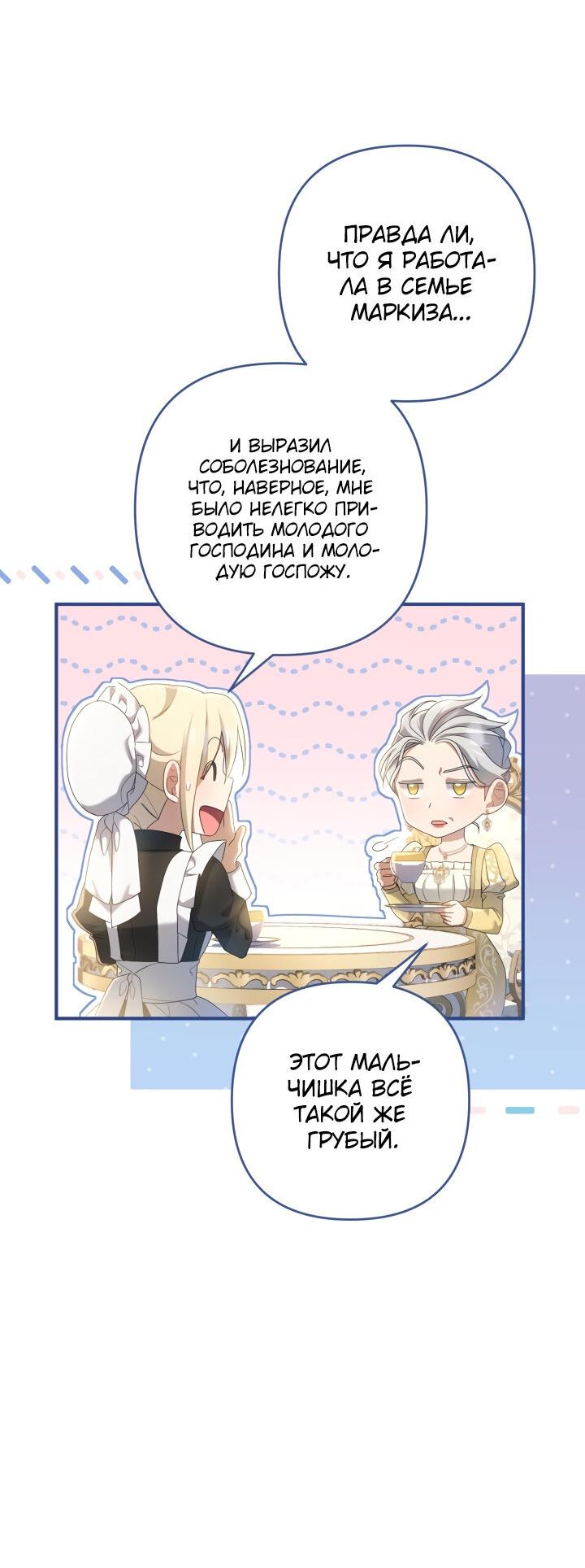 Манга Второстепенная героиня упустила шанс, чтобы сбежать - Глава 23 Страница 39