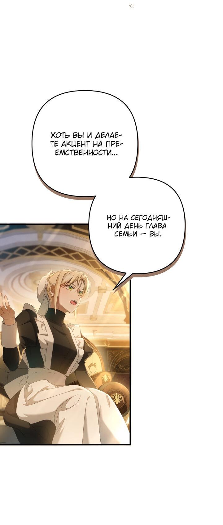 Манга Второстепенная героиня упустила шанс, чтобы сбежать - Глава 23 Страница 8