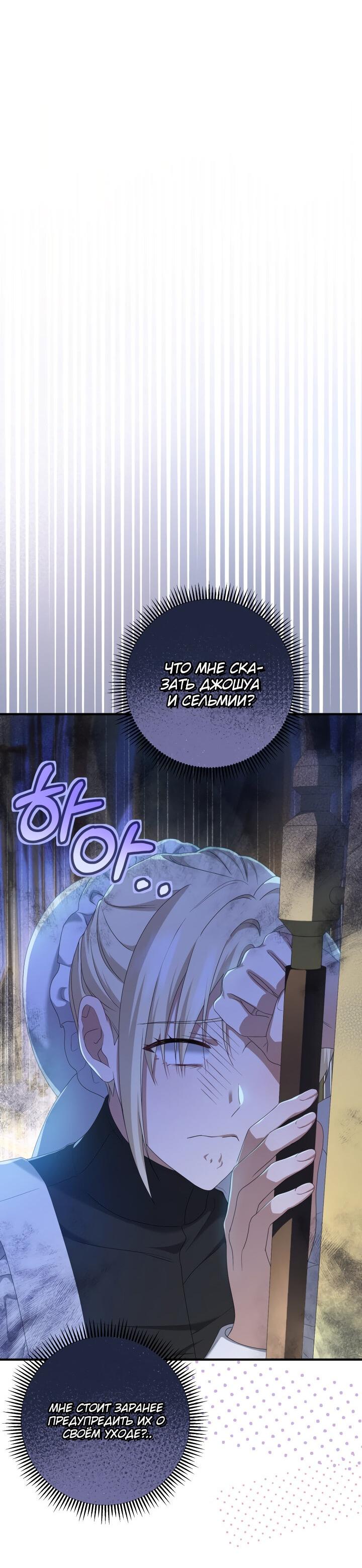 Манга Второстепенная героиня упустила шанс, чтобы сбежать - Глава 23 Страница 45