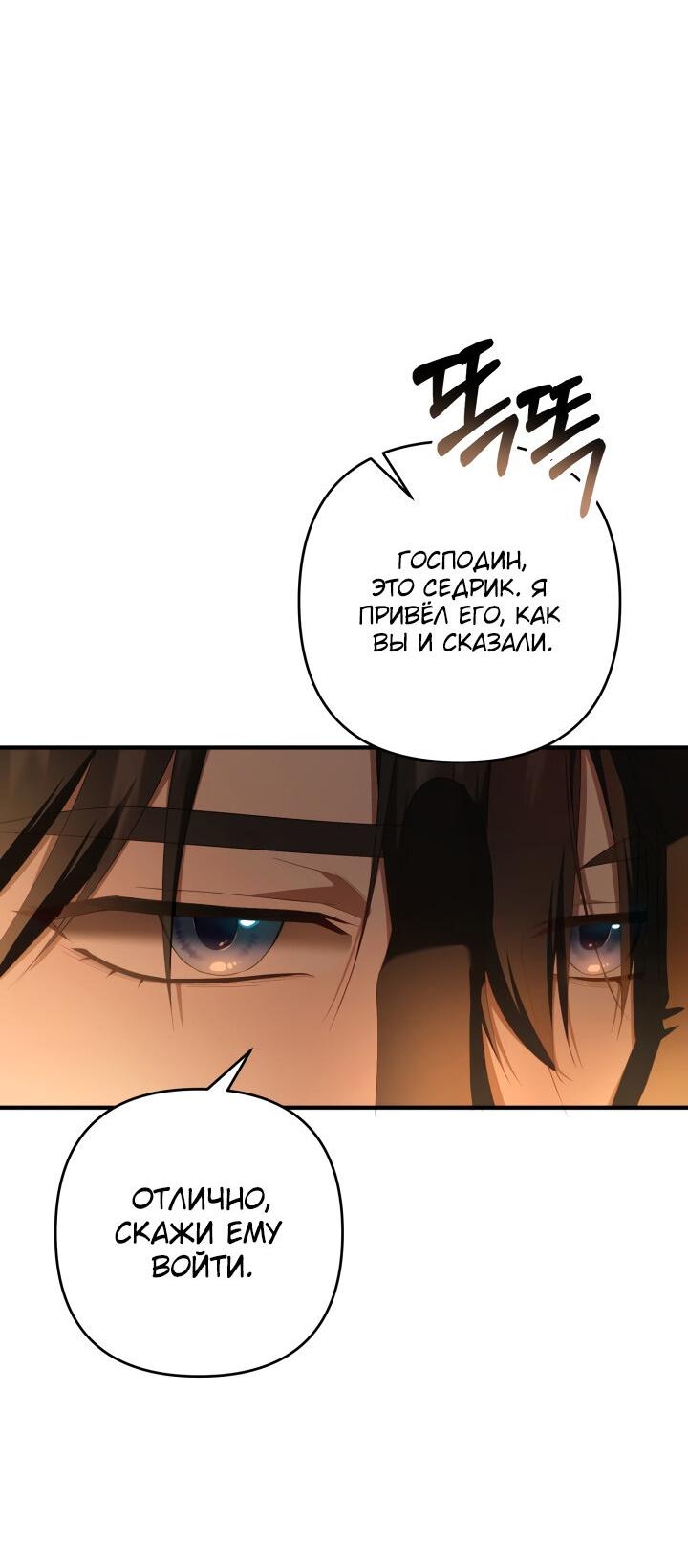Манга Второстепенная героиня упустила шанс, чтобы сбежать - Глава 23 Страница 27