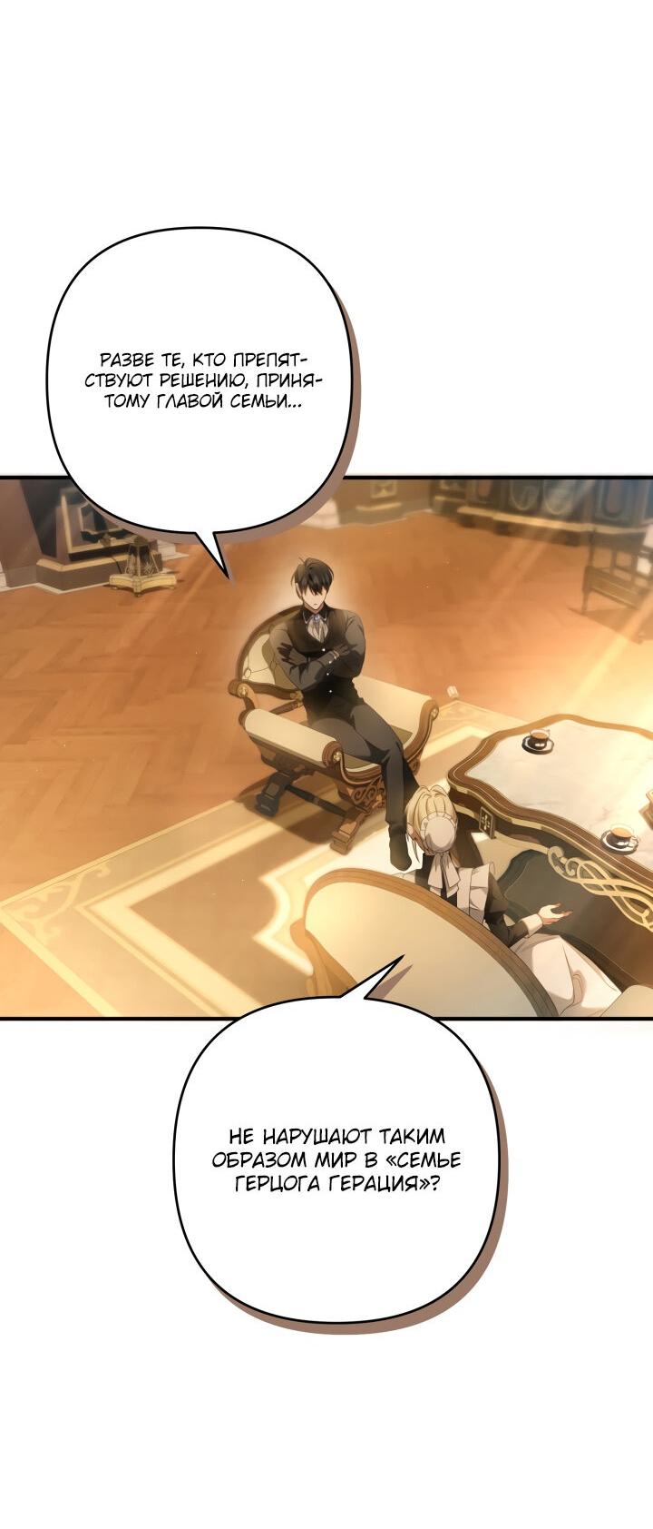 Манга Второстепенная героиня упустила шанс, чтобы сбежать - Глава 23 Страница 9