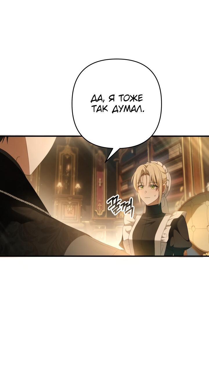 Манга Второстепенная героиня упустила шанс, чтобы сбежать - Глава 23 Страница 10