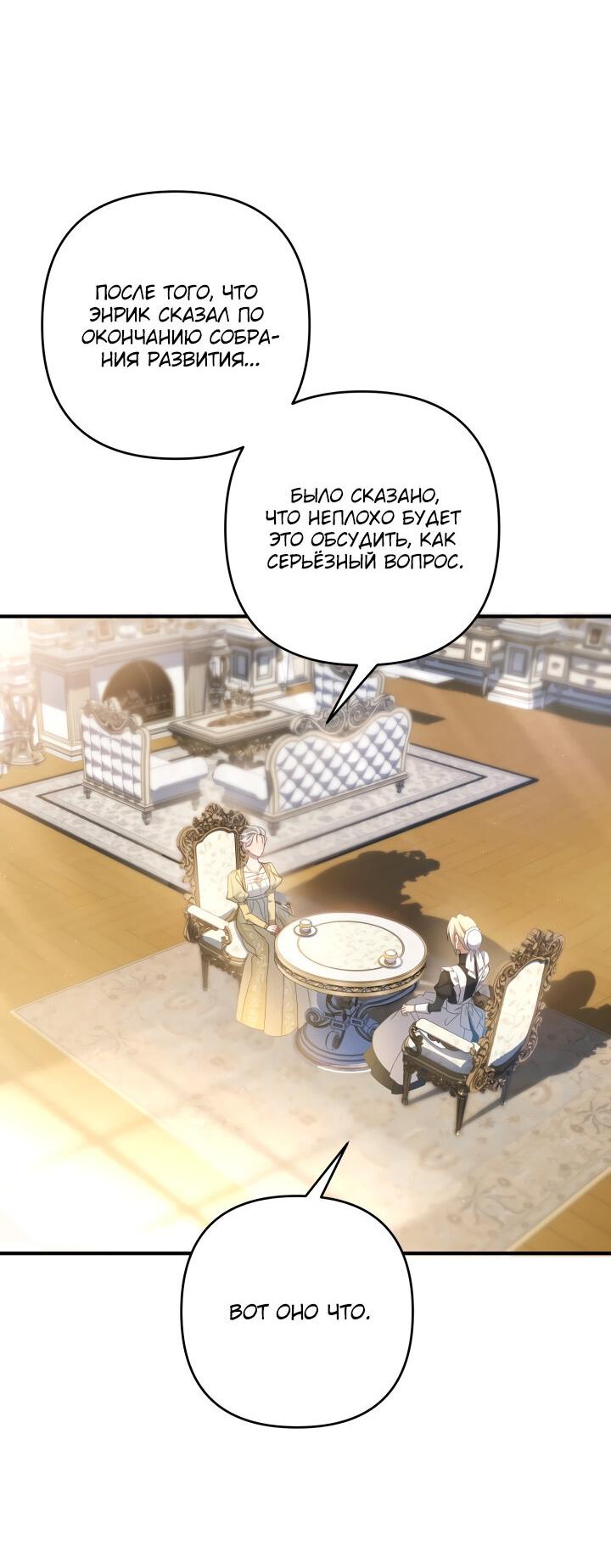 Манга Второстепенная героиня упустила шанс, чтобы сбежать - Глава 23 Страница 37