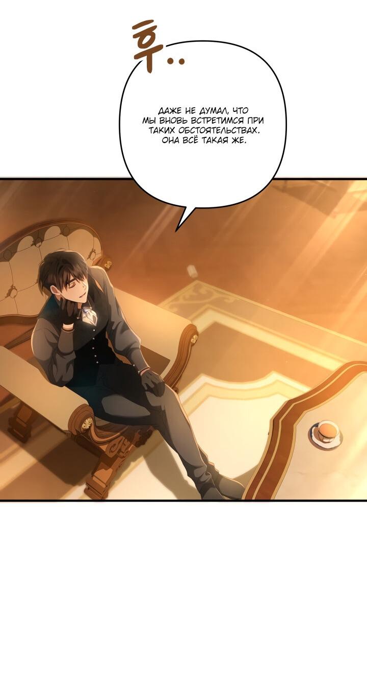 Манга Второстепенная героиня упустила шанс, чтобы сбежать - Глава 23 Страница 26