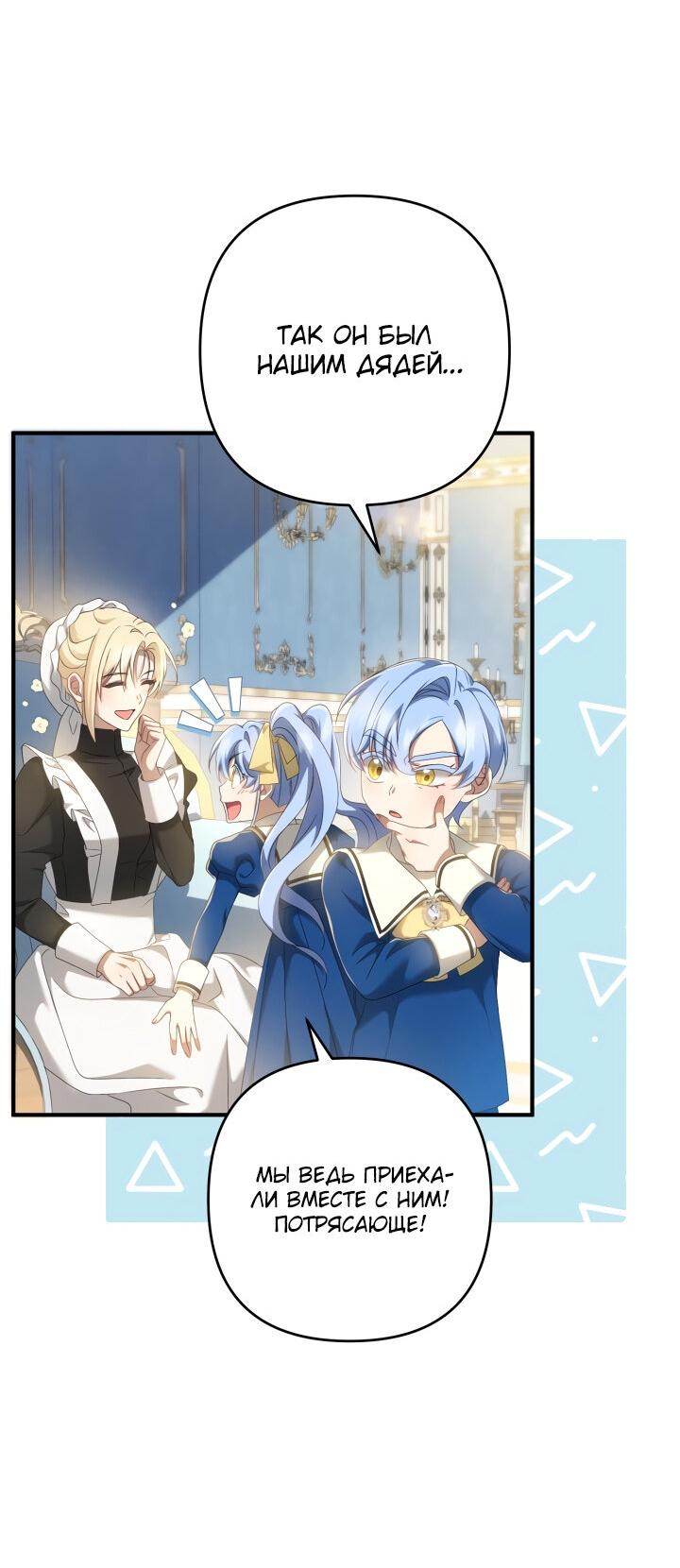 Манга Второстепенная героиня упустила шанс, чтобы сбежать - Глава 23 Страница 62