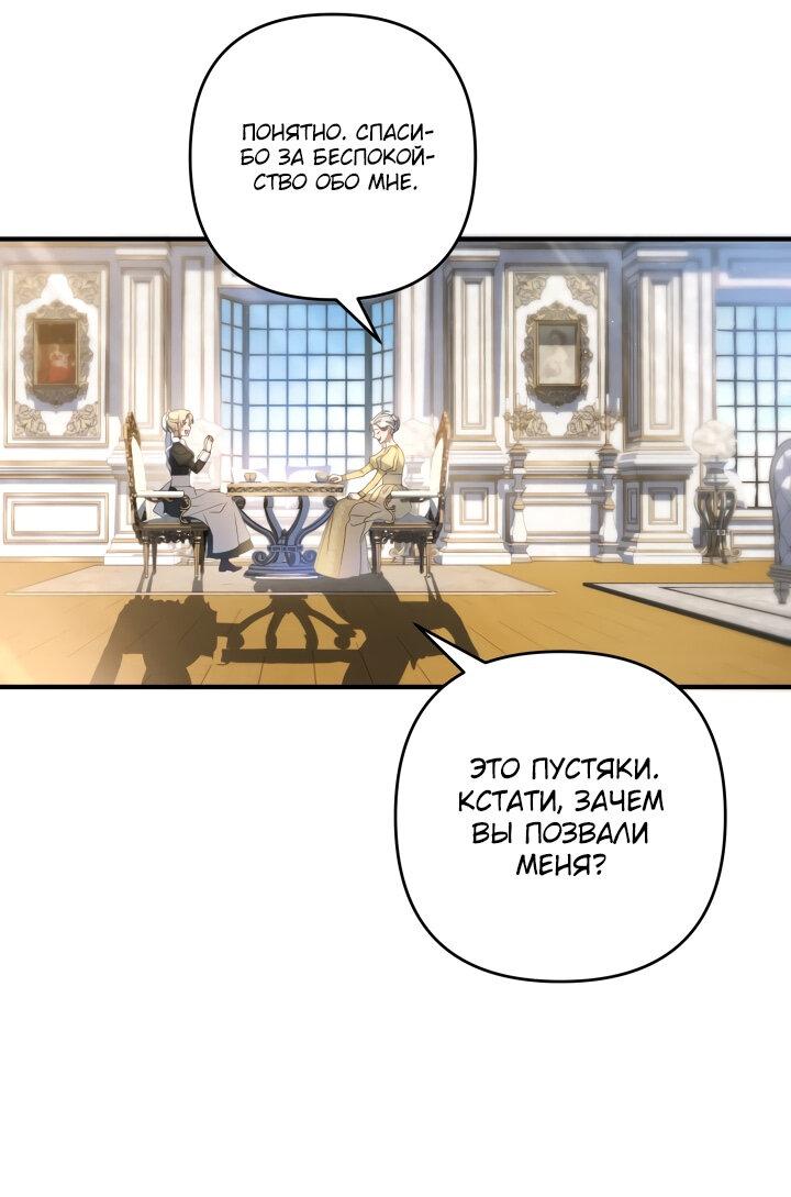 Манга Второстепенная героиня упустила шанс, чтобы сбежать - Глава 23 Страница 35